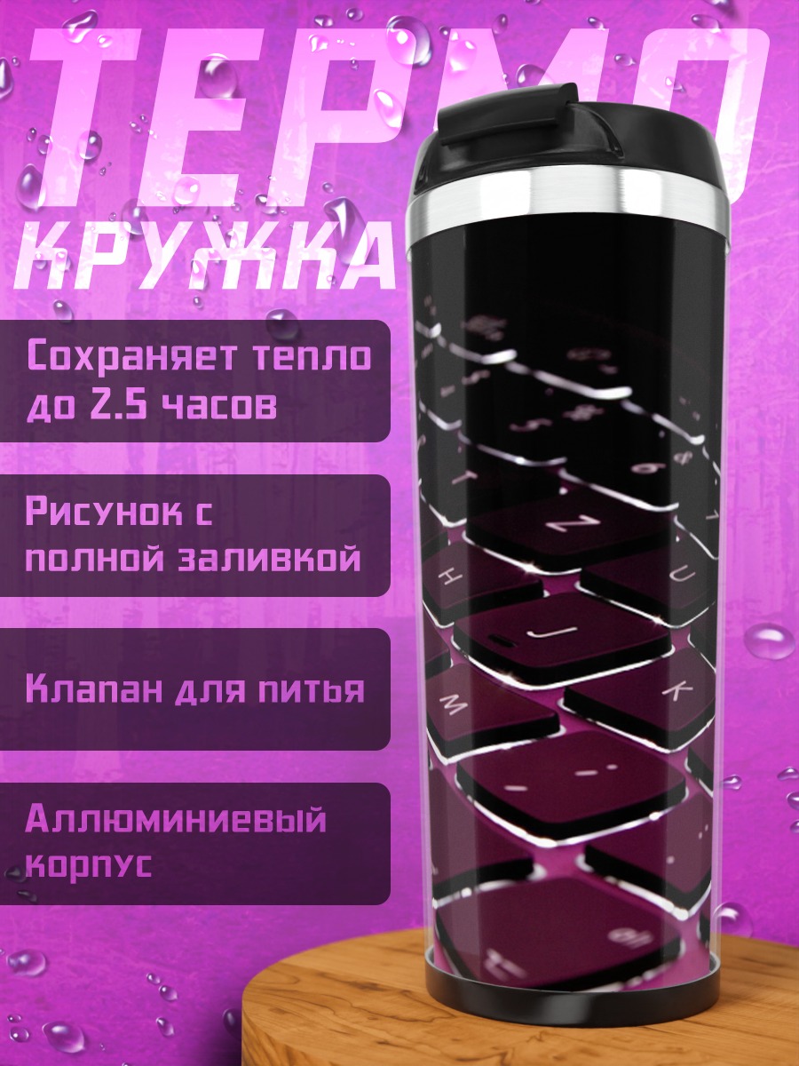 Термокружка Подсветка клавиатуры