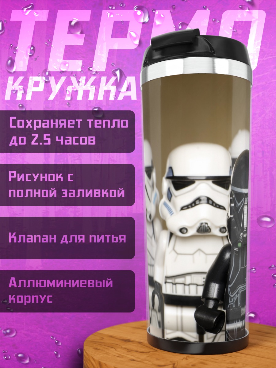 Термокружка Лего штурмовики