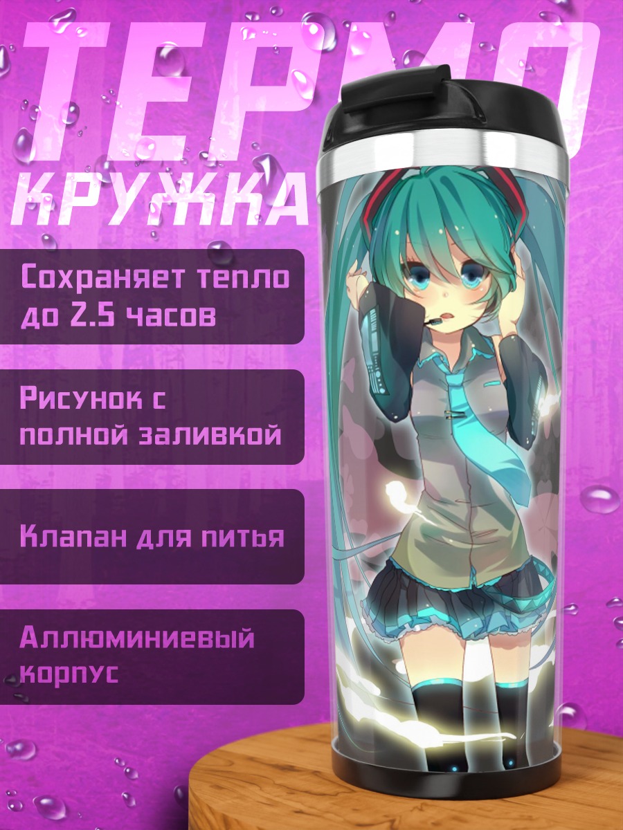 Термокружка Мику Хацунэ танцует