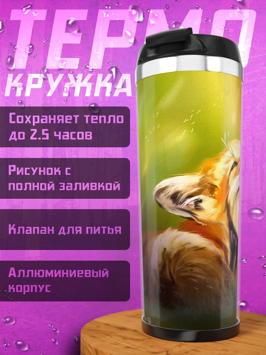 Термокружка Тигр и бабочка