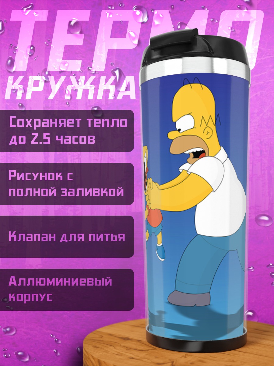 Термокружка Гомер и Барт Симпсоны