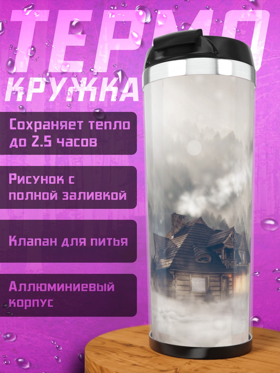 Термокружка Зимний домик в снегу