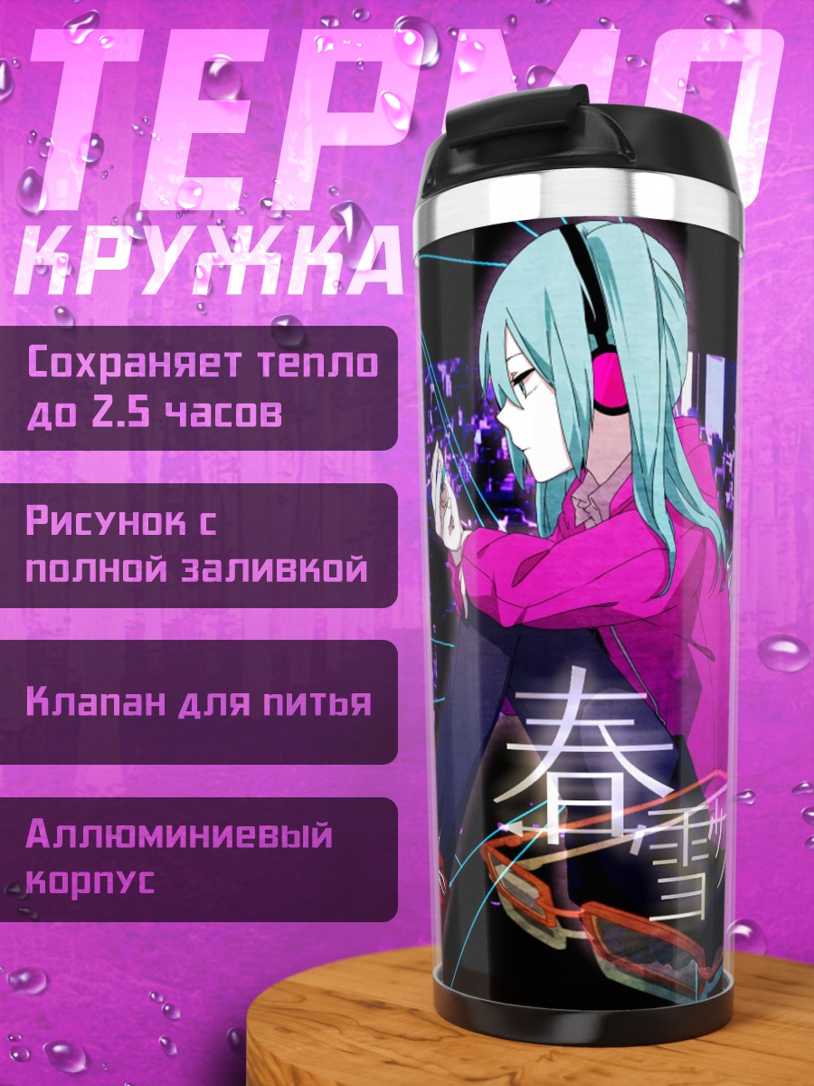 Термокружка Две девушки в наушниках