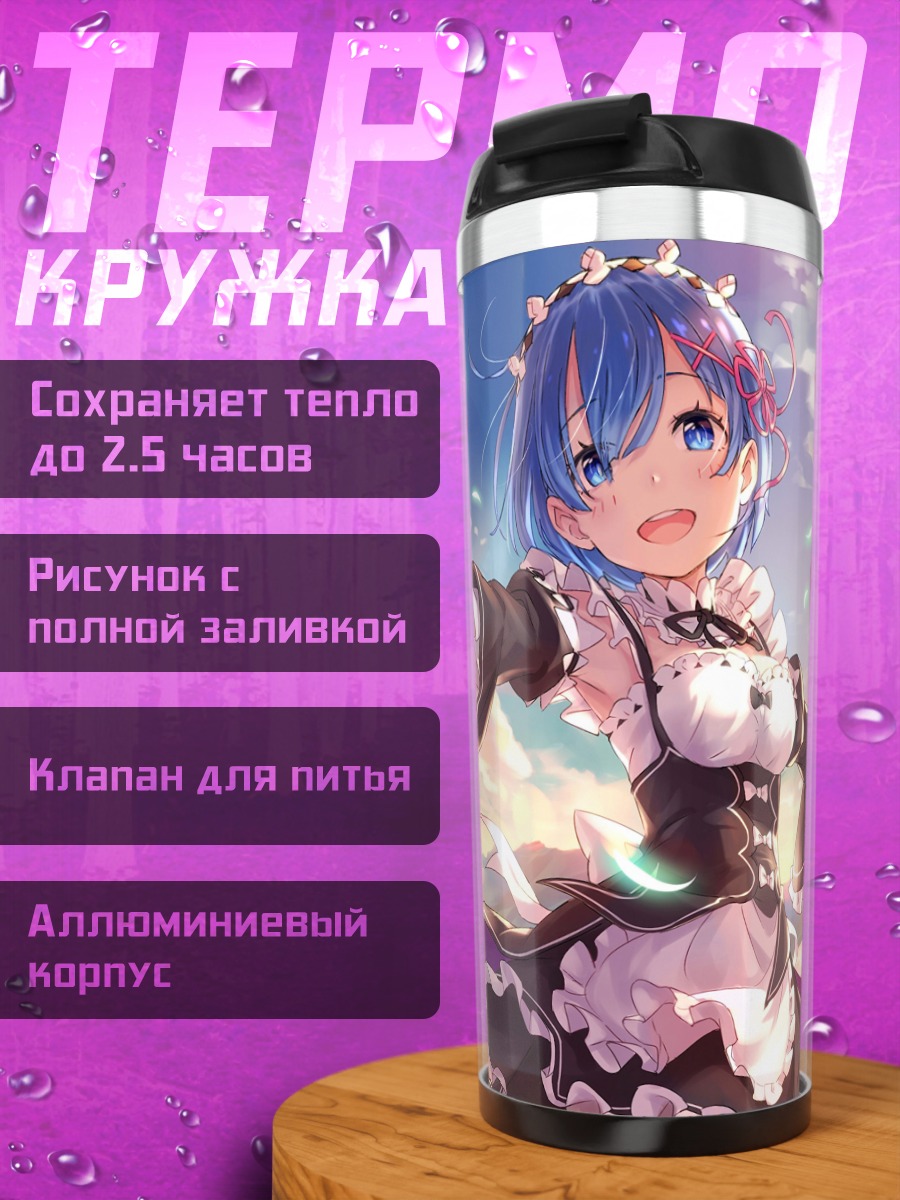 Термокружка Аниме горничная в поле