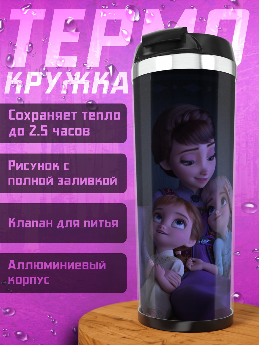 Термокружка Сестры Фрозен спят