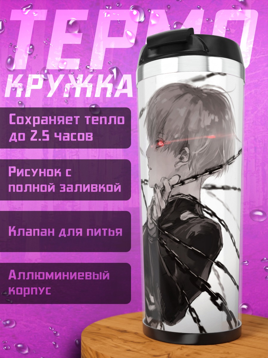 Термокружка Цепи красные глаза