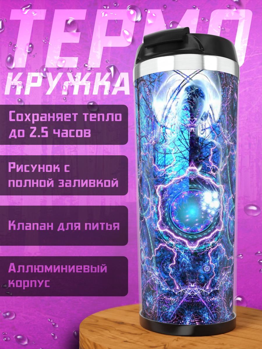 Термокружка Психоделическая мандала
