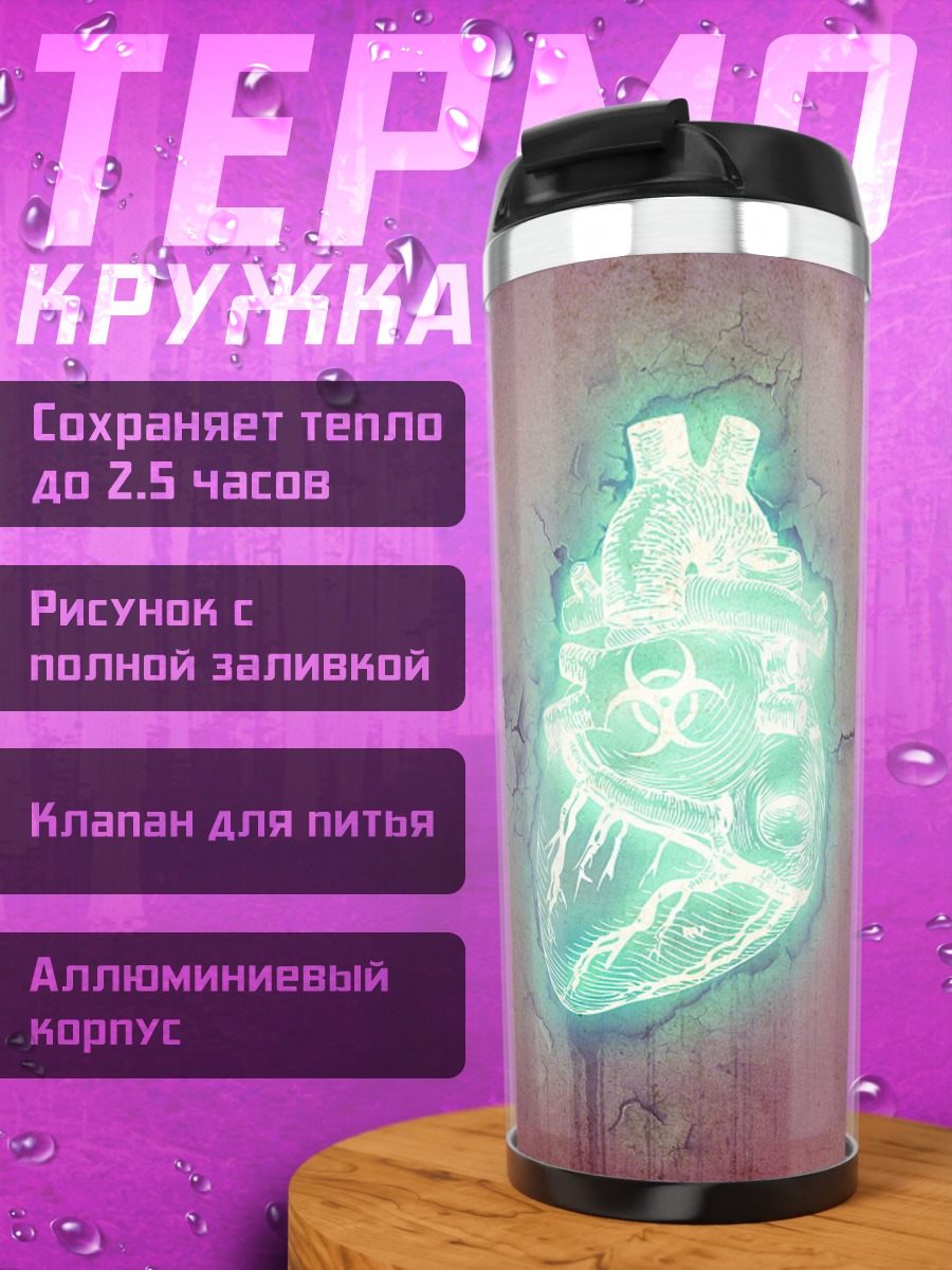 Термокружка Светящееся сердце
