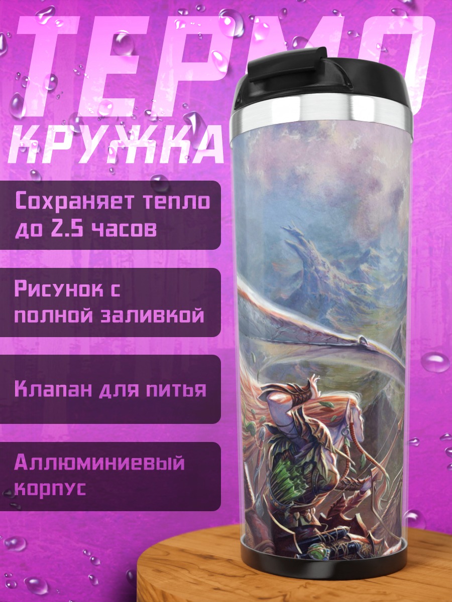 Термокружка Битва драконов