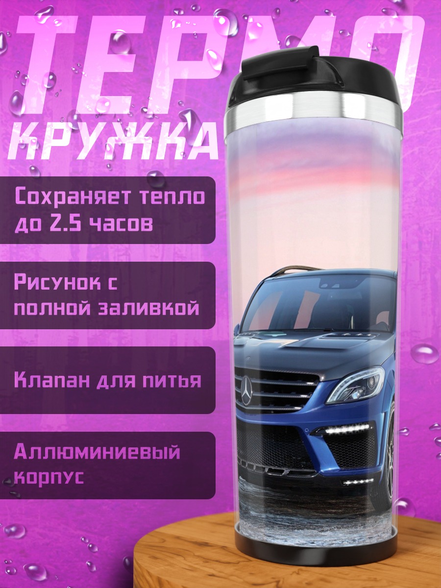Термокружка Синий спорткар