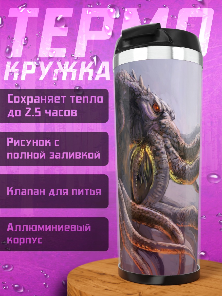 Термокружка Ктулху