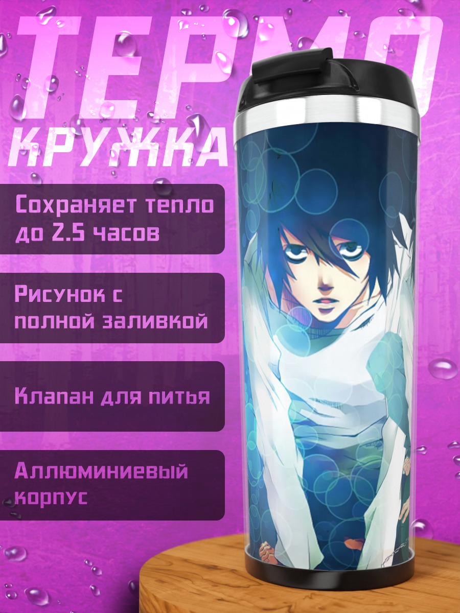 Термокружка Два L
