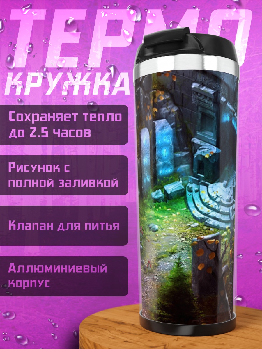 Термокружка Заброшенный лес