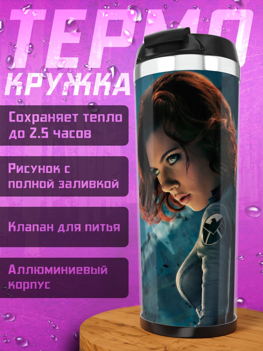 Термокружка Черная вдова