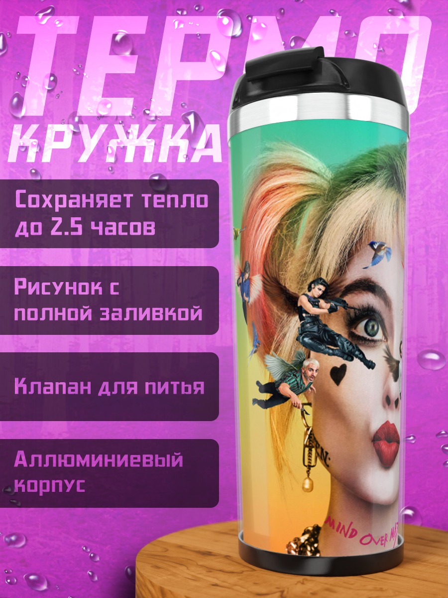 Термокружка Харли Квинн безумие