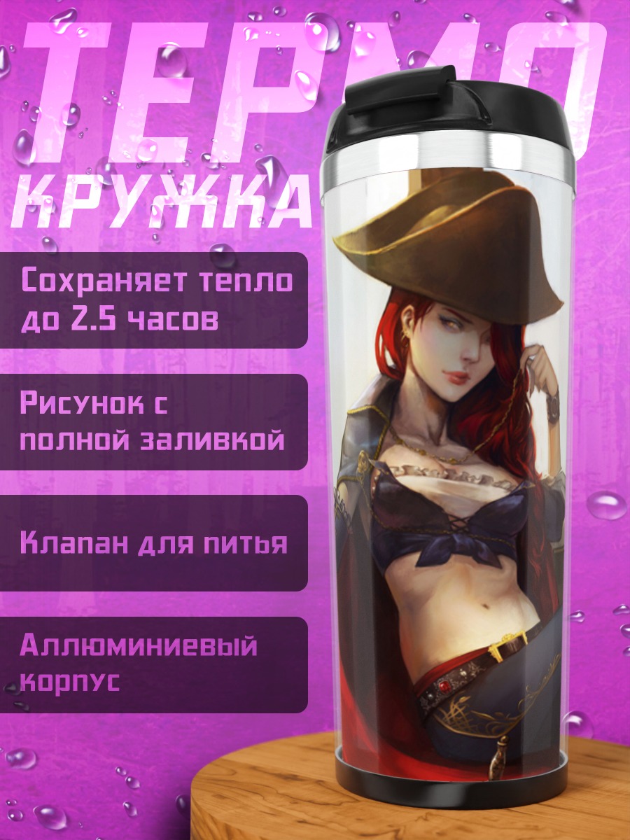 Термокружка Таинственная ведьма в шляпе
