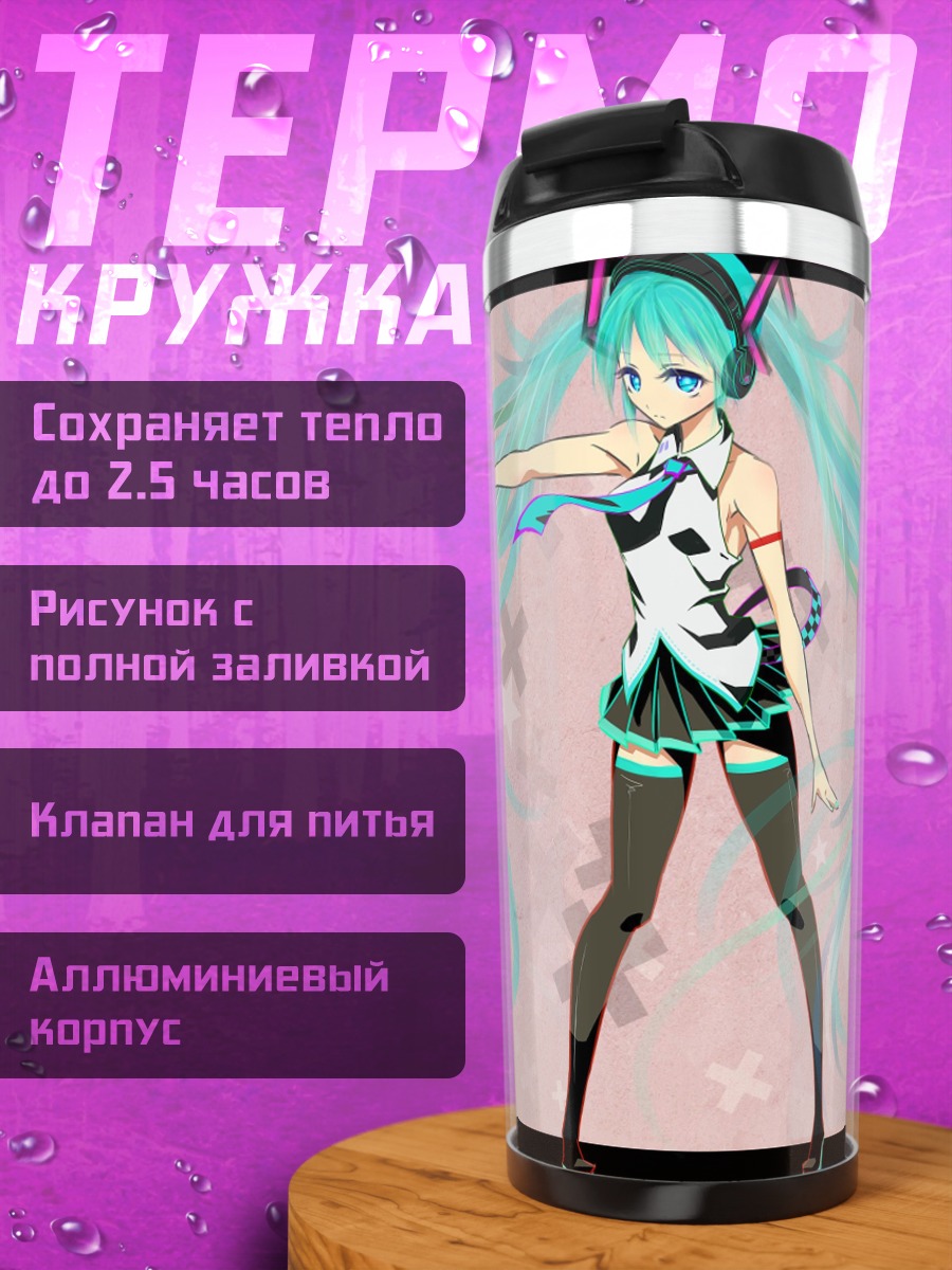 Термокружка Мику Хацунэ танцует