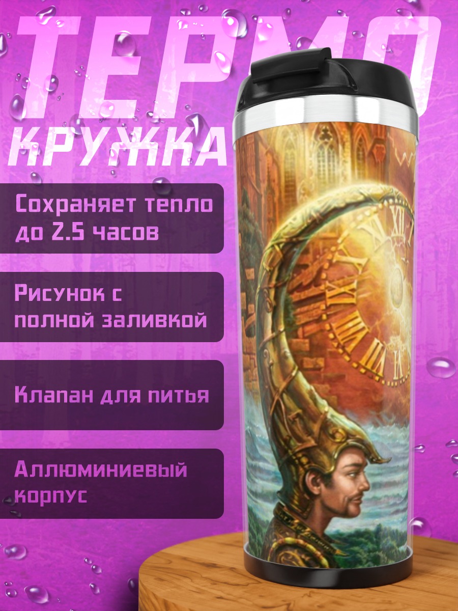 Термокружка Символ вечности
