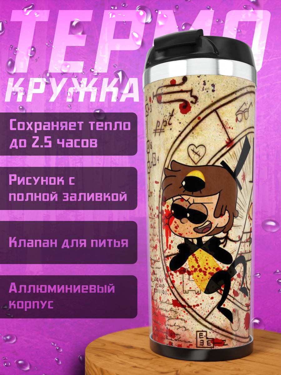 Термокружка Дневник Гравити Фолз
