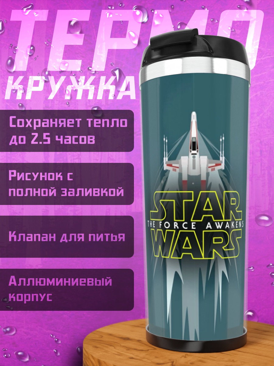 Термокружка Звездные войны