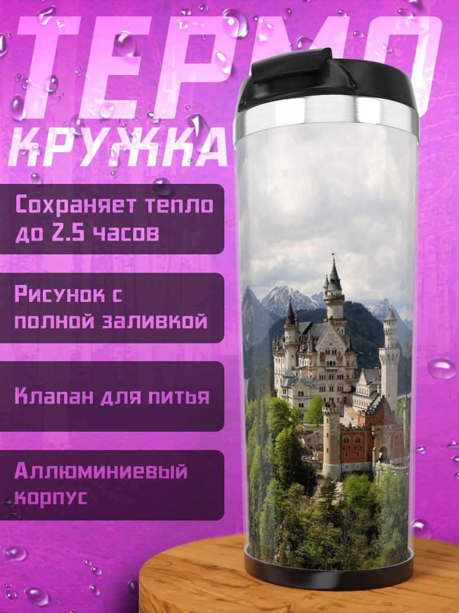 Термокружка сказочный замок