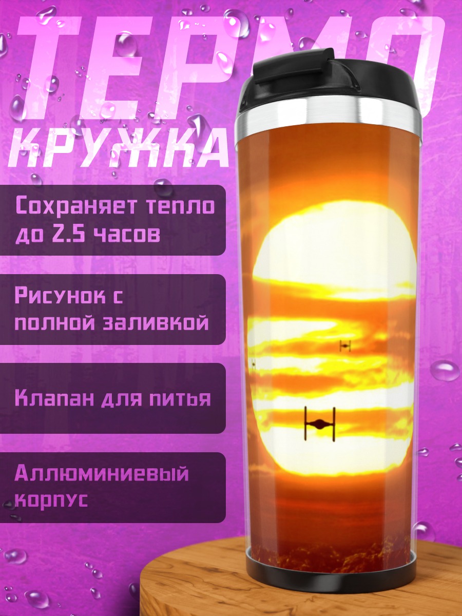 Термокружка звездные войны