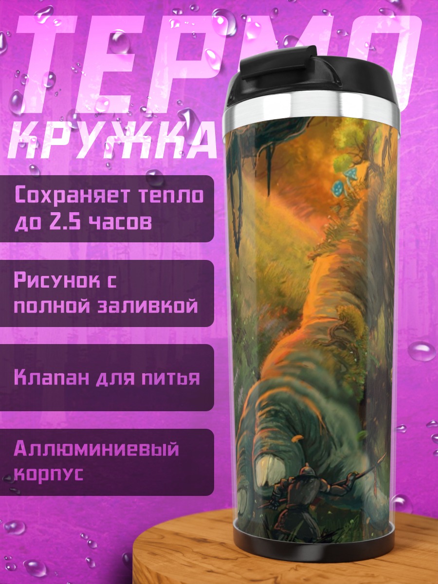 Термокружка страшный монстр