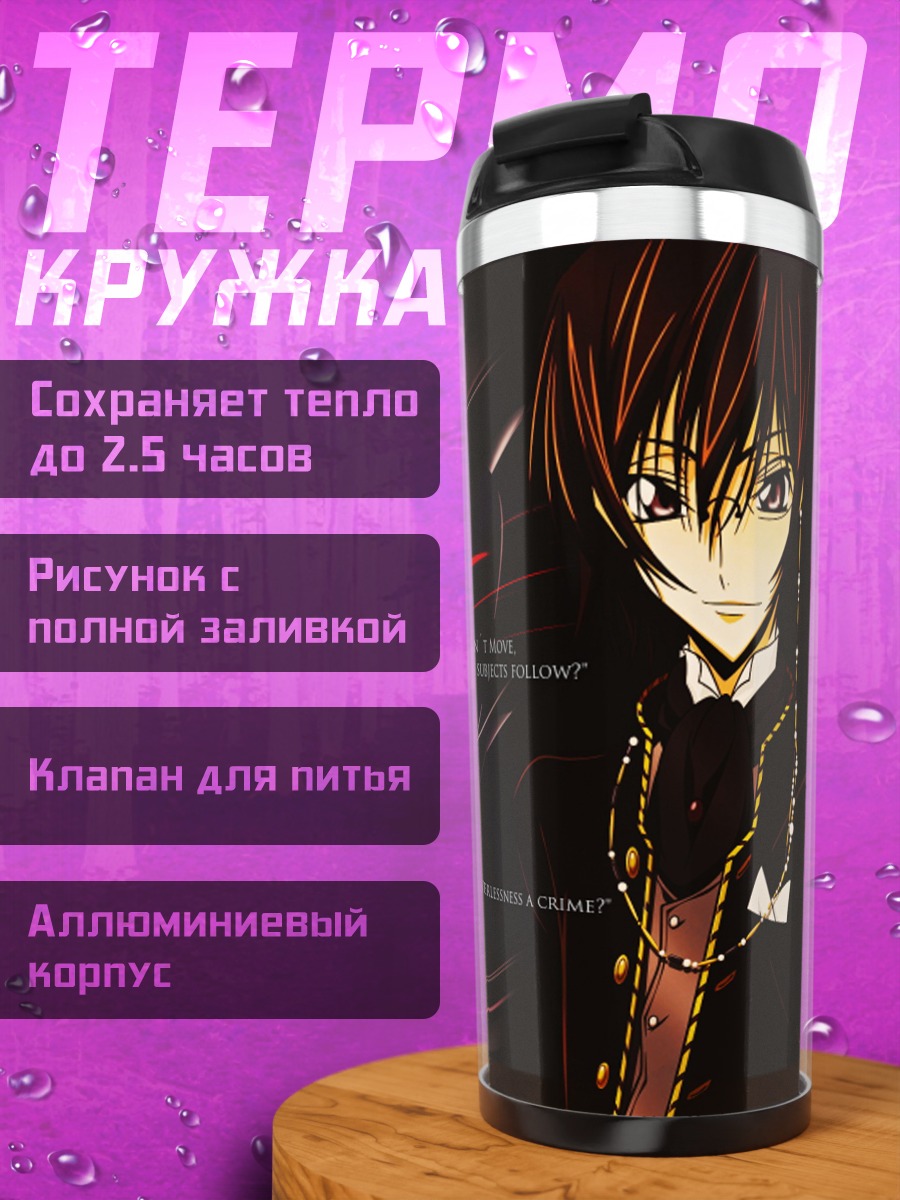 Термокружка аниме герои