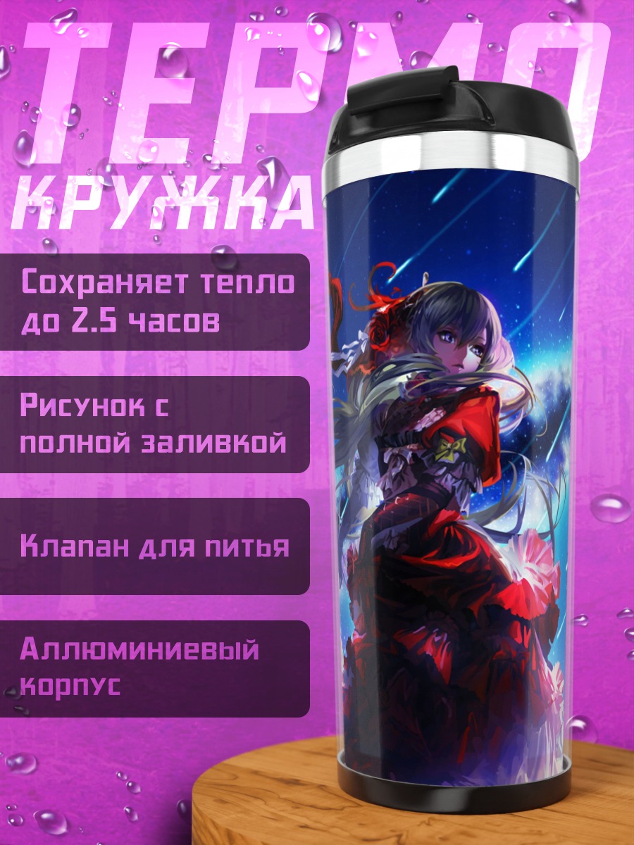 Термокружка девушка под дождем
