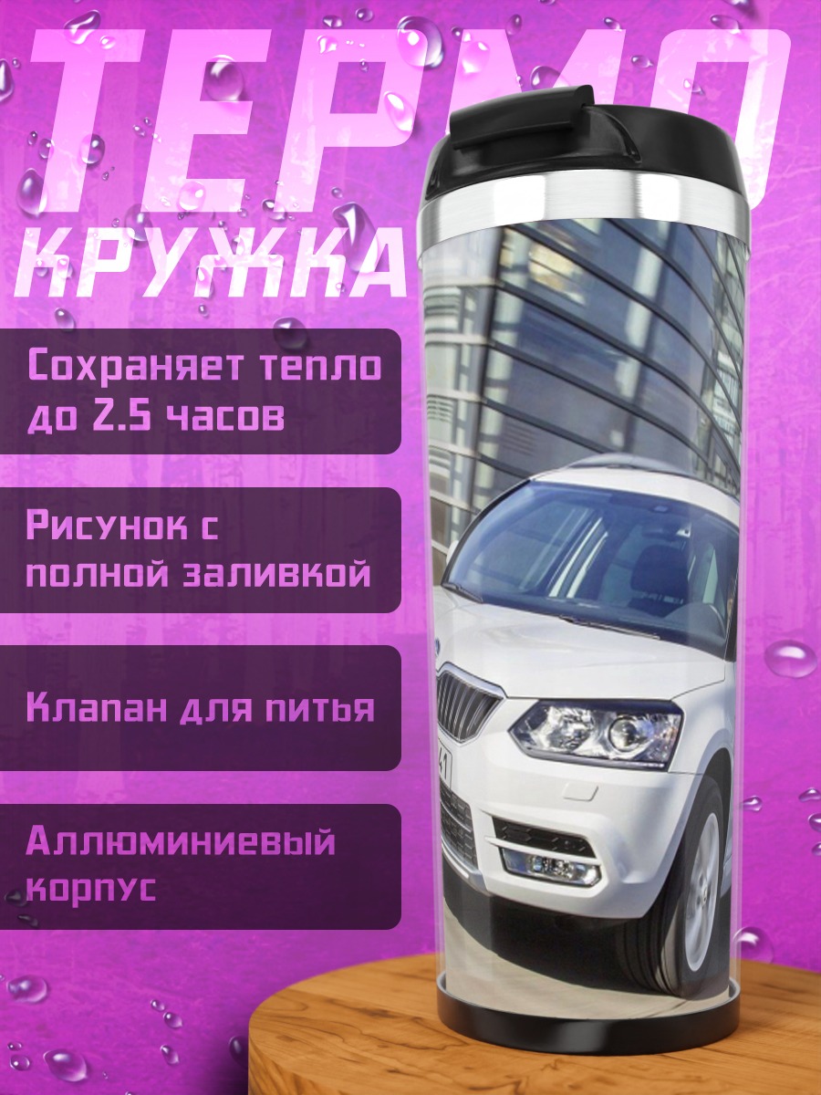 Термокружка белый кроссовер