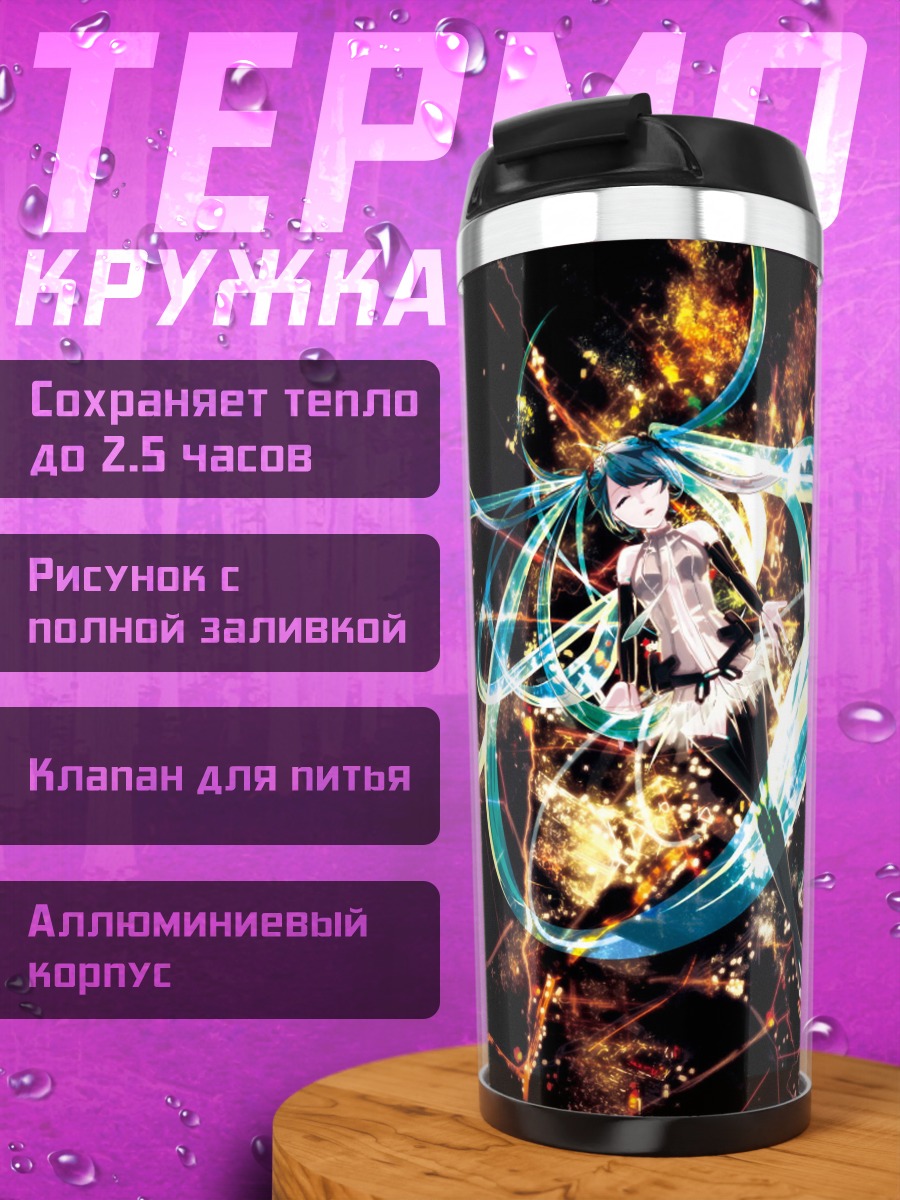 Термокружка Аниме девушка Мику