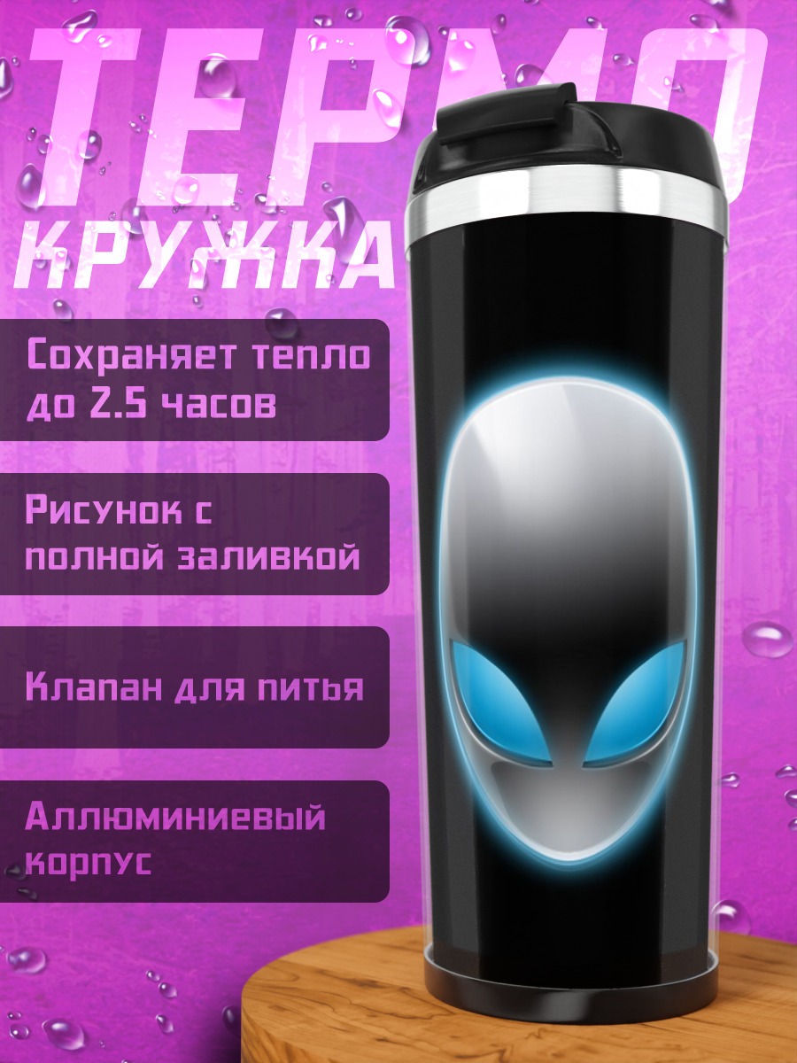 Термокружка Логотип Alienware