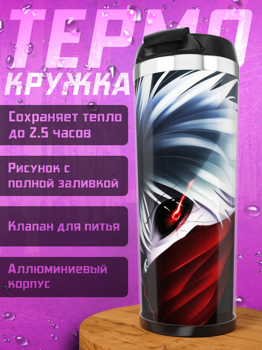 Термокружка Аниме парень с красным шарфом