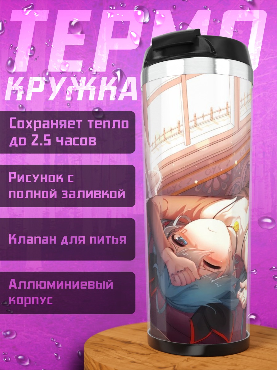 Термокружка Аниме девушка лежит