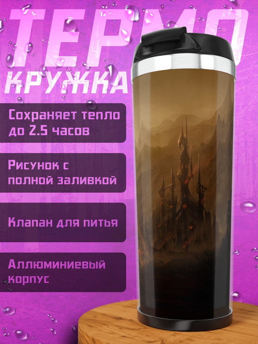 Термокружка Горный пейзаж на закате