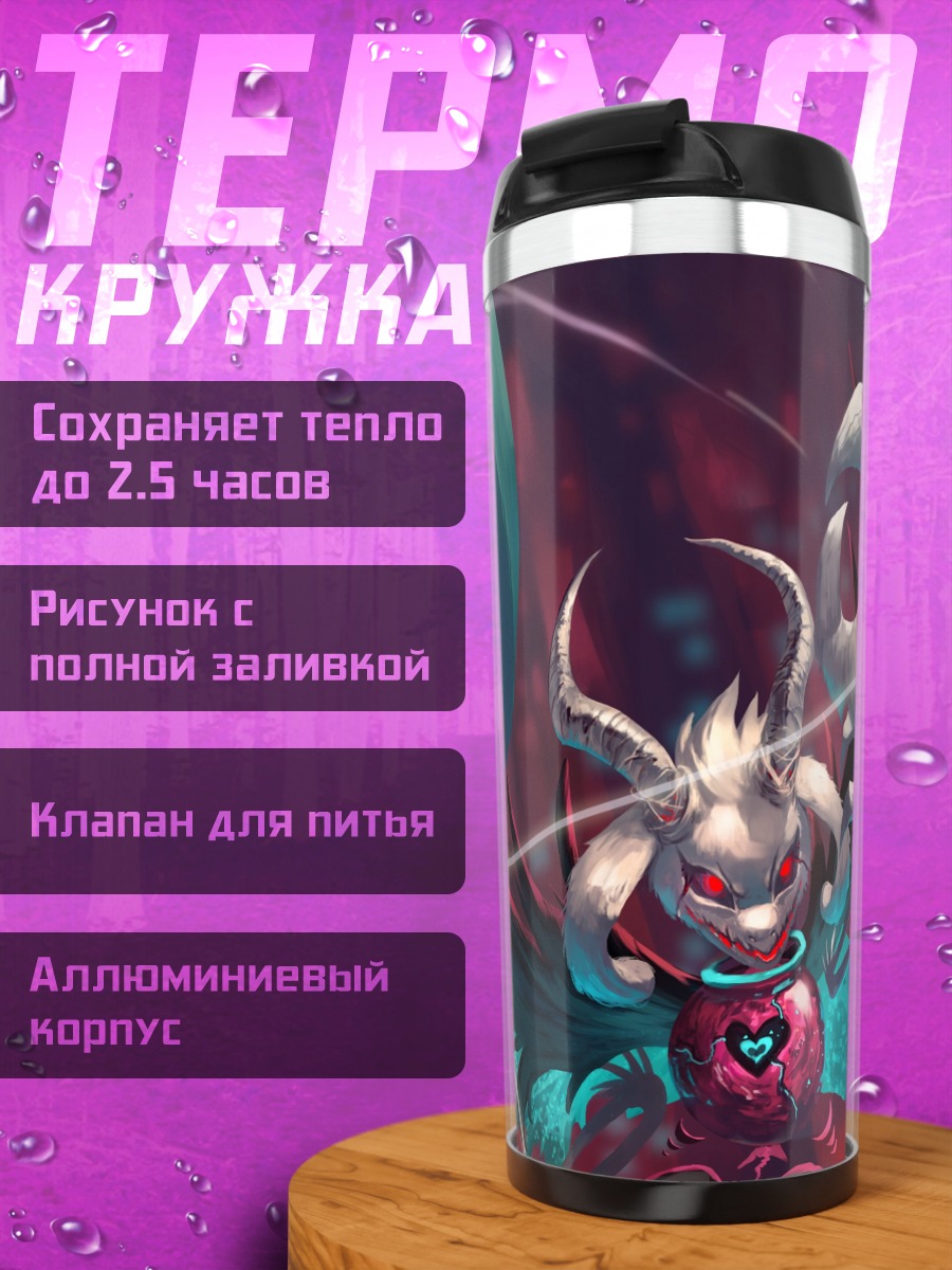 Термокружка Демон с рогами