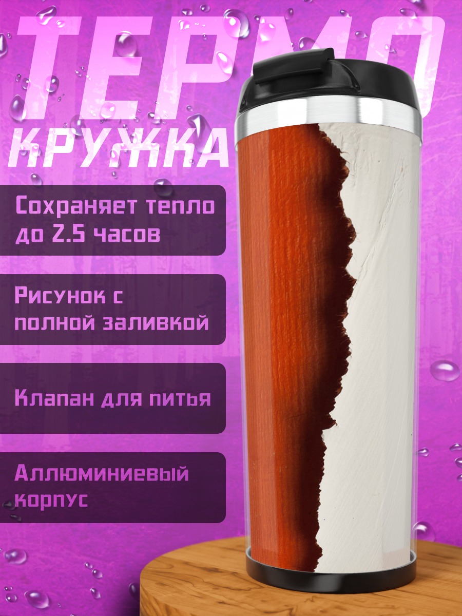 Термокружка Рваная текстура оранжевая