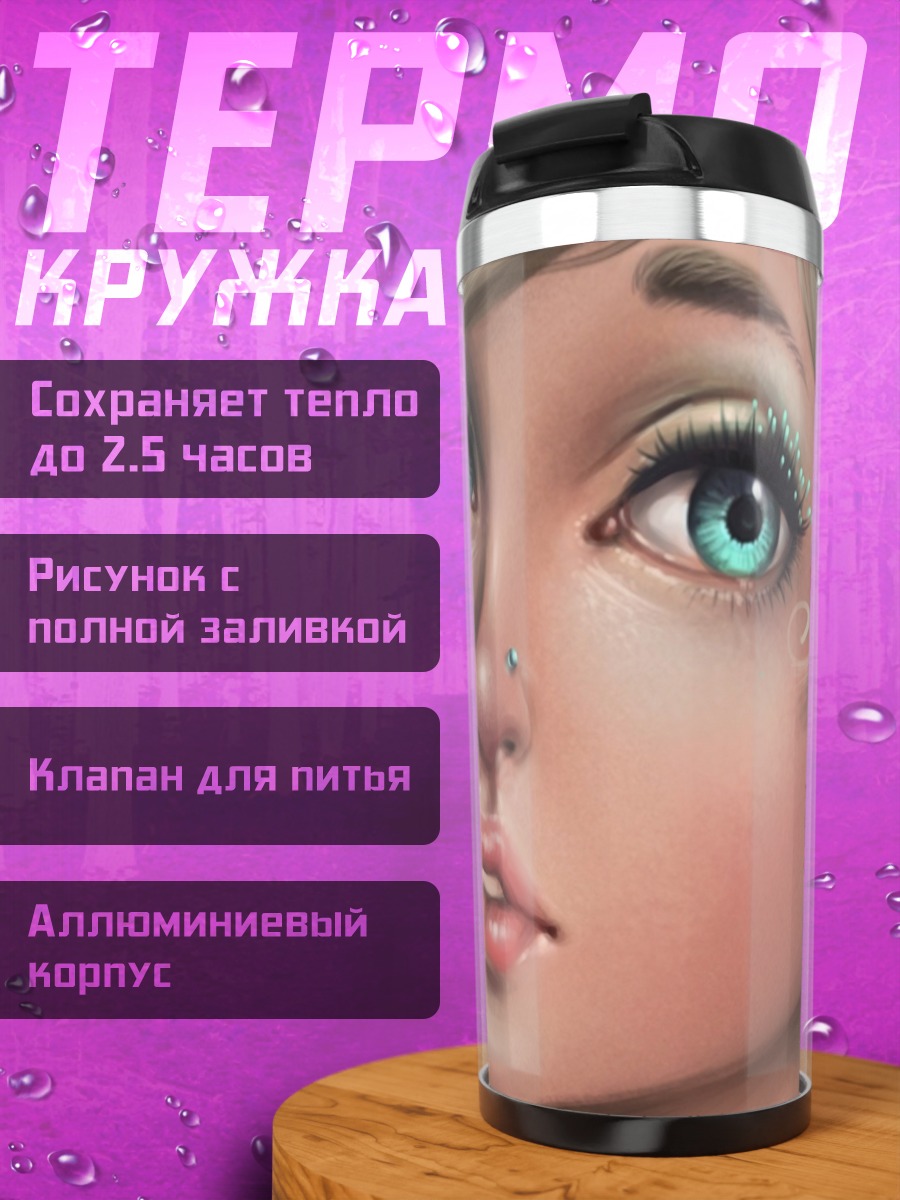 Термокружка Эльфийка с голубыми глазами