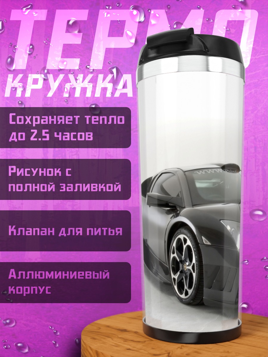 Термокружка Черный спорткар