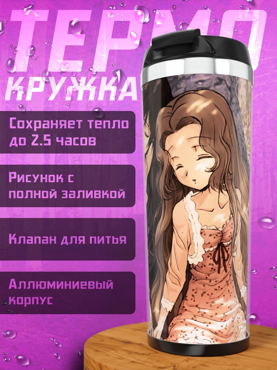 Термокружка Аниме пара осень