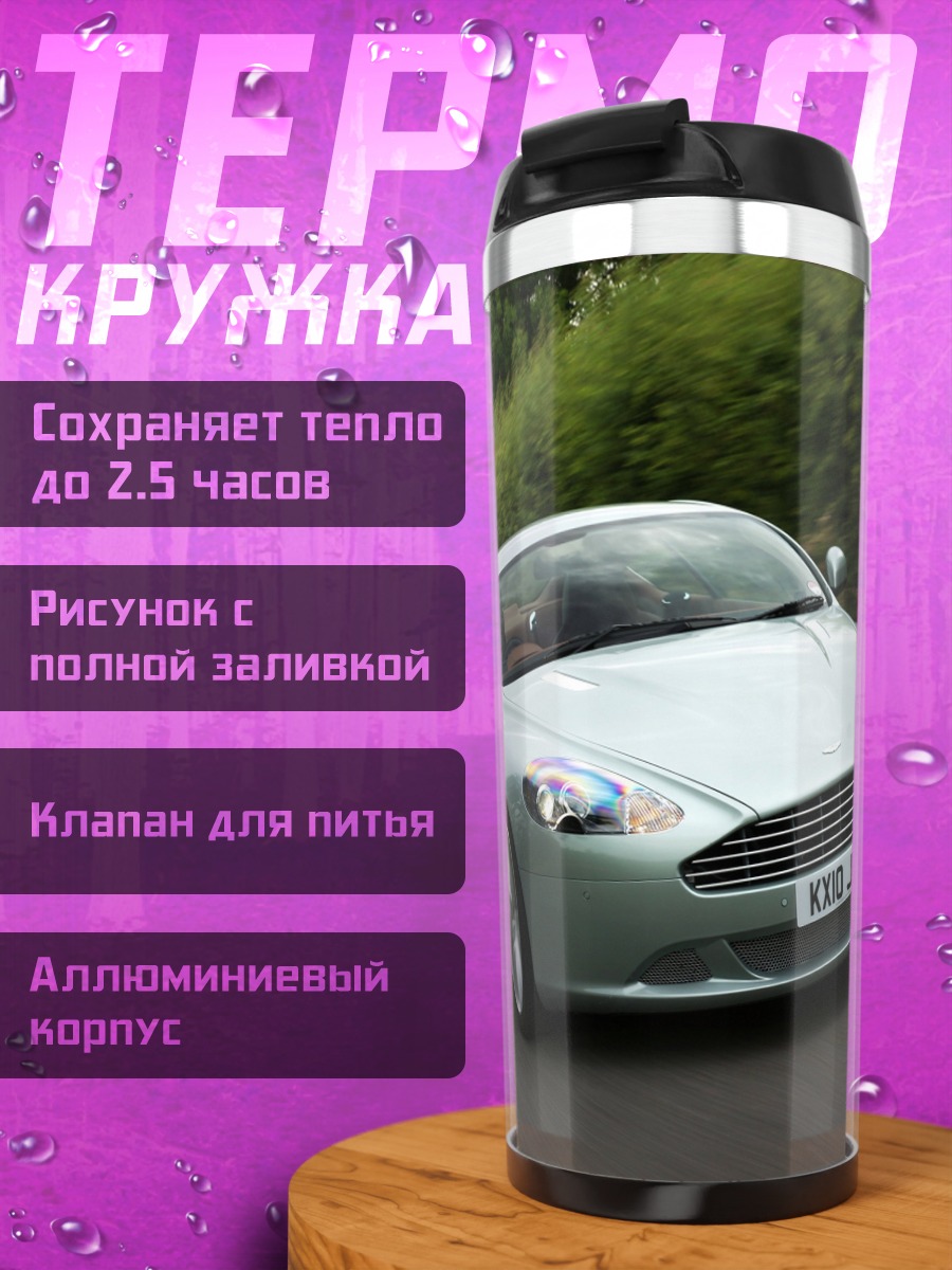 Термокружка Серебристый спорткар