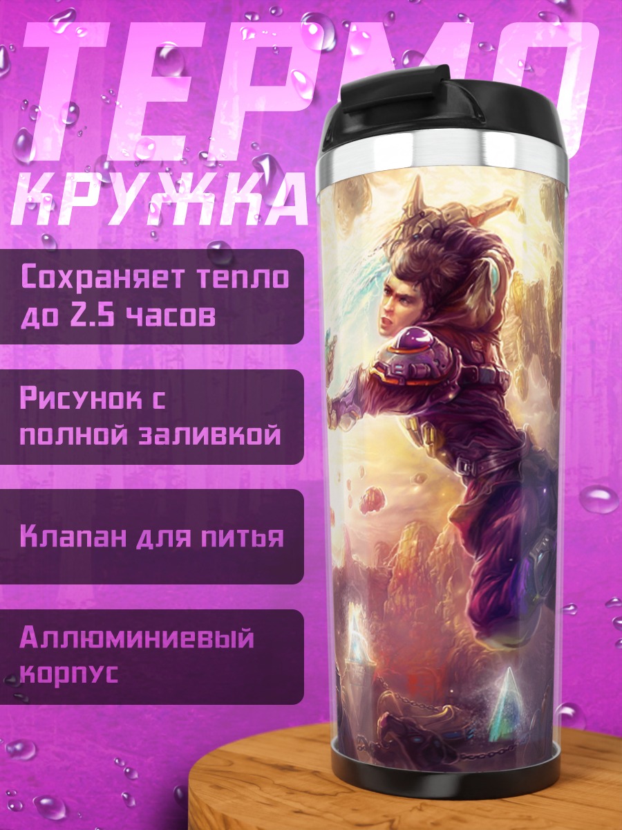 Термокружка Битва воинов магия