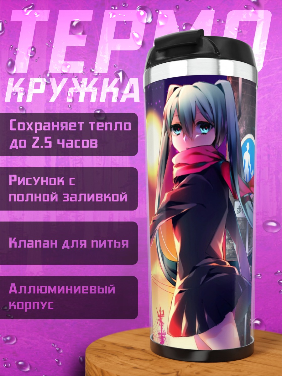 Термокружка Аниме девушка на дороге
