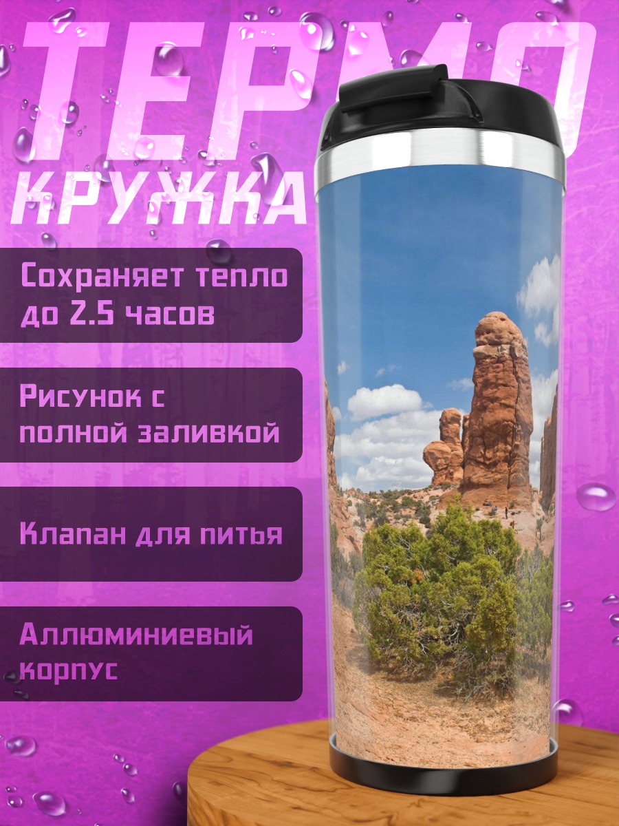 Термокружка Красные скалы пустыни