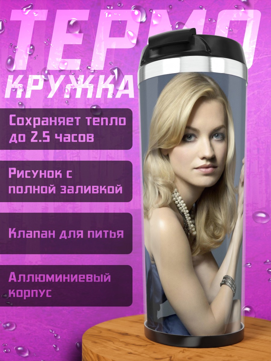 Термокружка Элегантная блондинка в платье