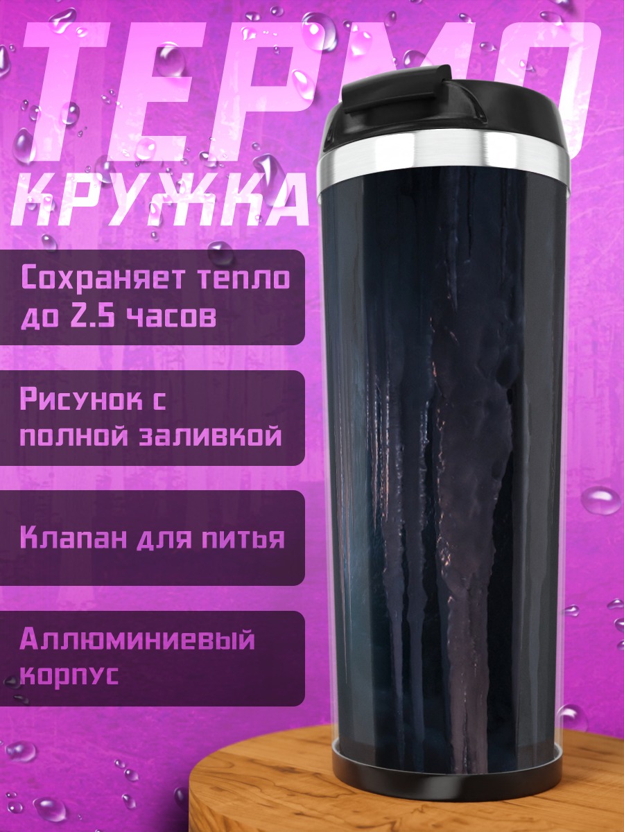 Термокружка Ледяная пещера Байкала