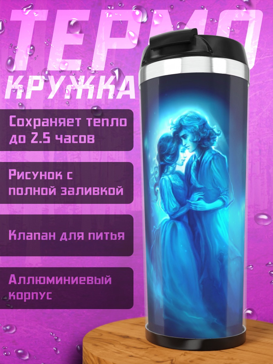 Термокружка Синие призрачные танцоры