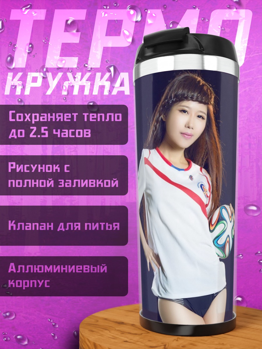 Термокружка Девушка с футбольным мячом