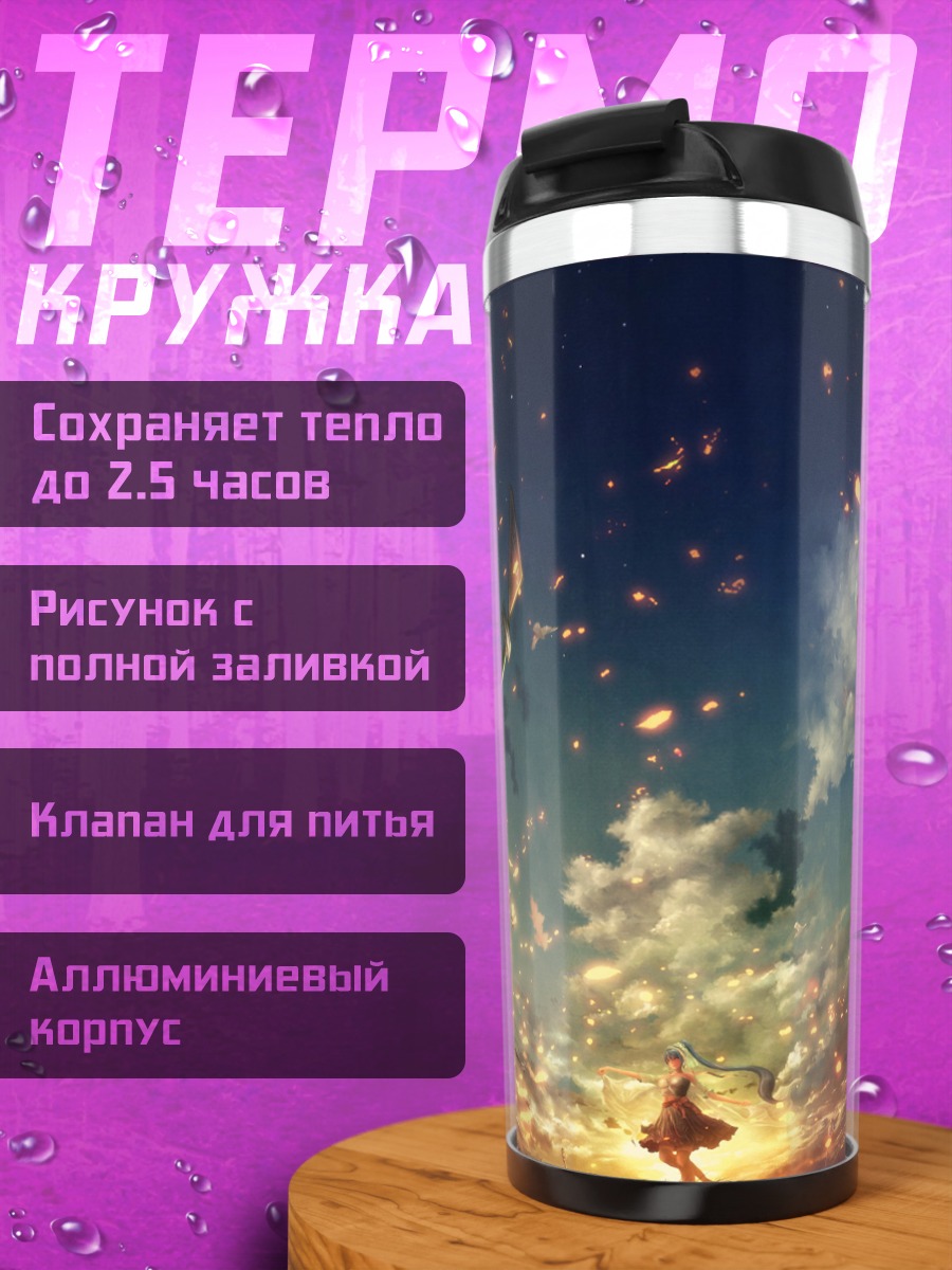 Термокружка Небесные фонарики