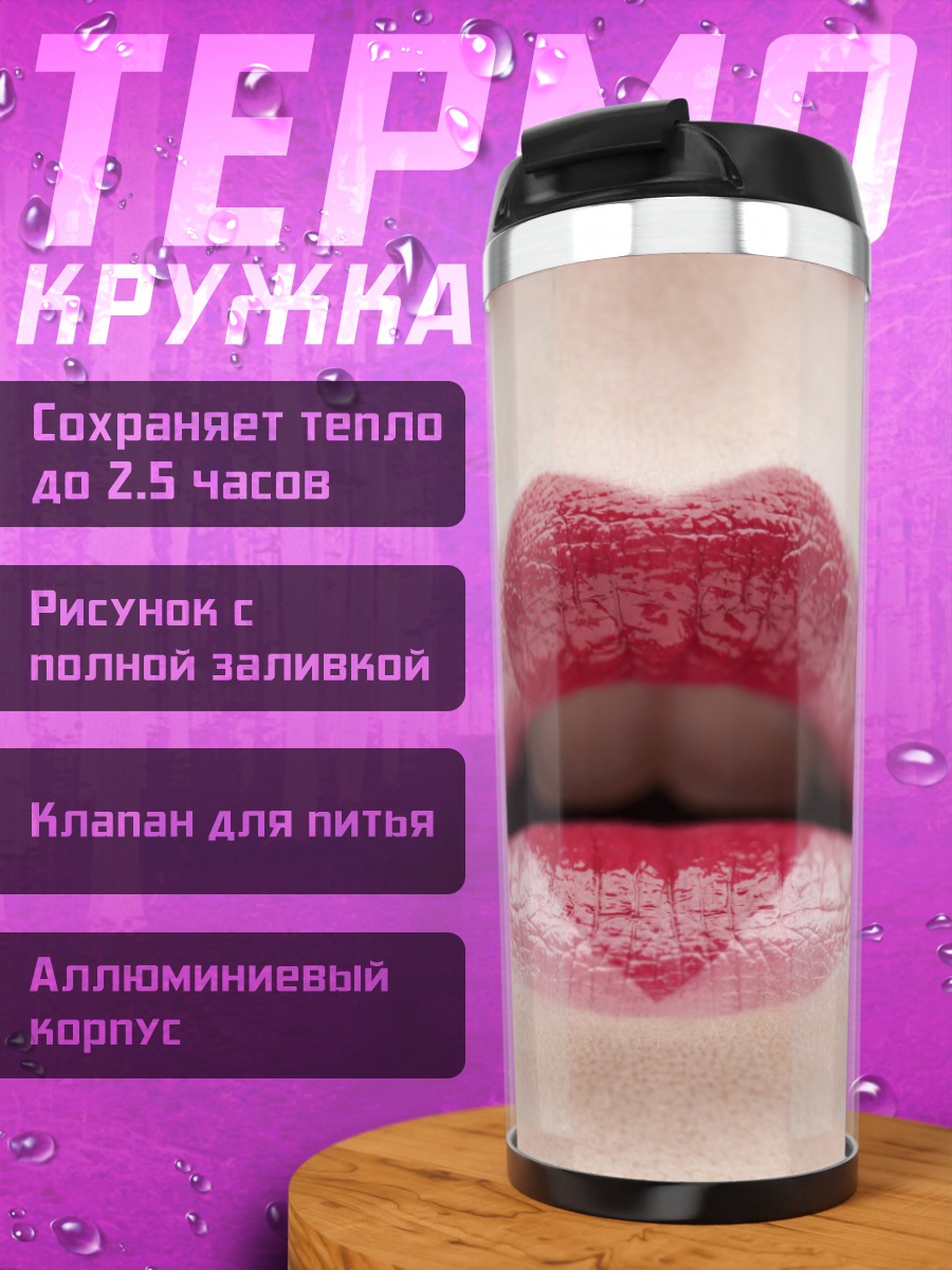 Термокружка Красные губы